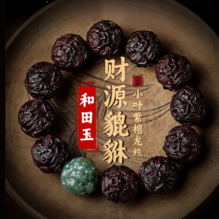 正宗印度小叶紫檀老料男士手串链财源貔貅檀香木臻品送男友长辈