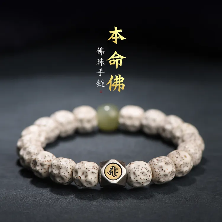 海南原生态星月菩提手串链十二生肖本命佛菩提子男女龙年守护礼物