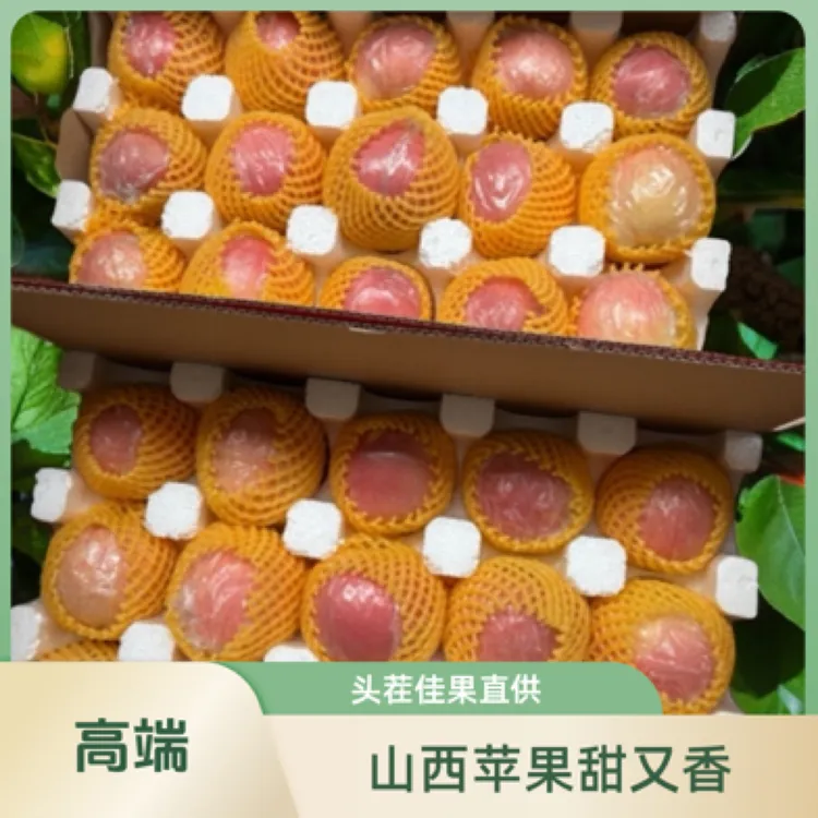 头茬新鲜山西运城北垣苹果高海拔黄土高原冰糖心无渣脆甜红富士