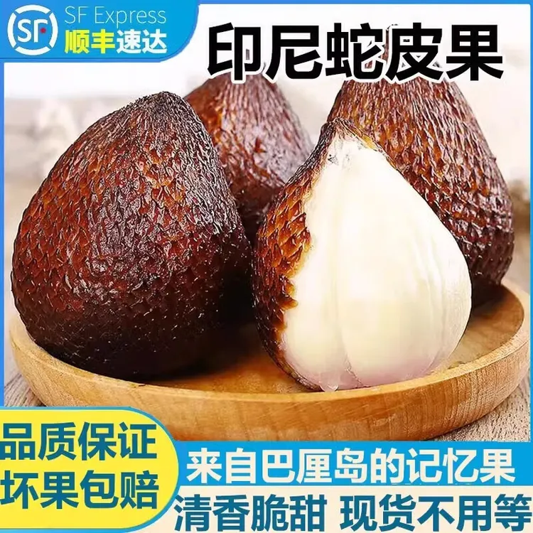 蛇皮果新鲜进口巴厘岛记忆果1-5斤当季稀奇古怪水果