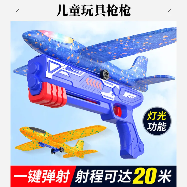 网红同款儿童弹射飞机枪玩具发光手抛泡沫飞机户外亲自互动男女孩