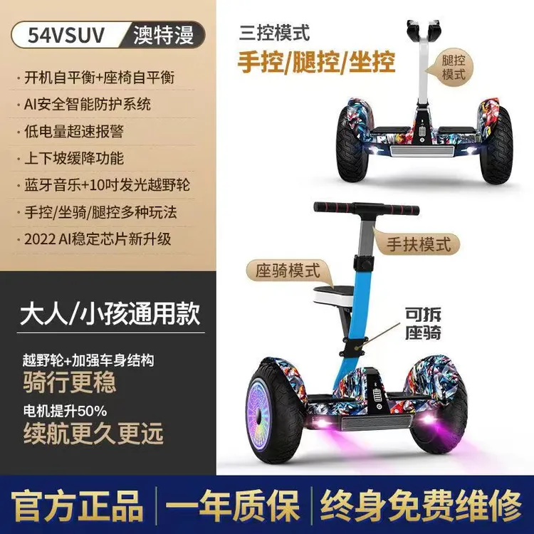 besintu/柏思图成人儿童自平衡电动双轮座椅尊享款智能体感越野车