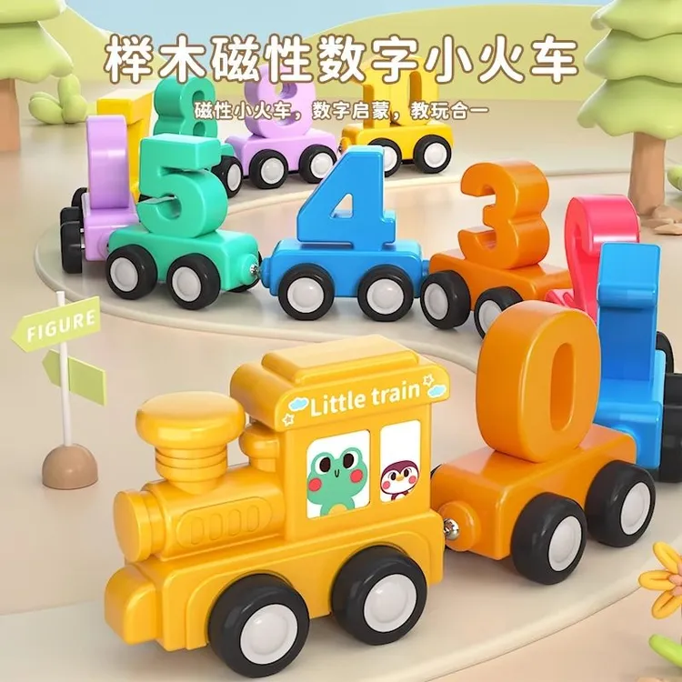 磁性数字小火车早教益智拼装积木拼图1-3到6岁男孩磁力拼接玩具车
