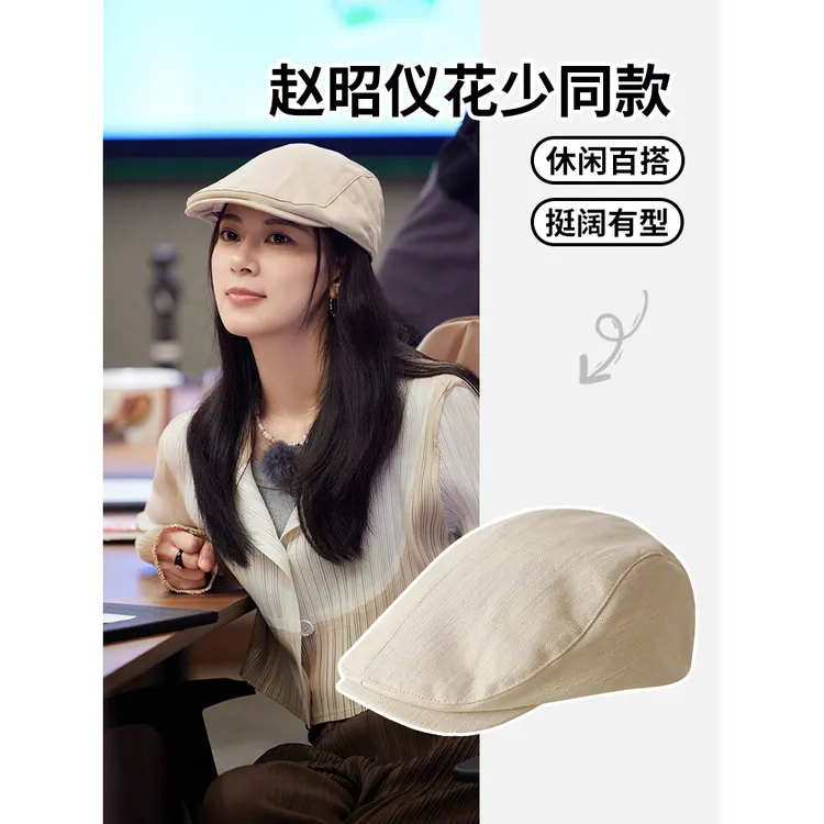 花少赵昭仪同款英伦风画家帽时尚报童帽女夏新款前进帽鸭舌帽百搭