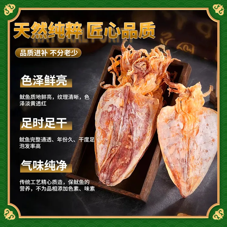 北海纯淡干鱿鱼鱿鱼干优质烧烤烹饪干鱿海鲜干货臻选礼品