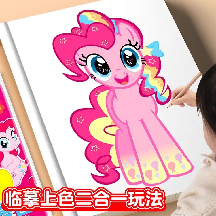 小马儿童画画涂色画本宝莉描摹本涂鸦填色绘本描绘本图画册绘画书