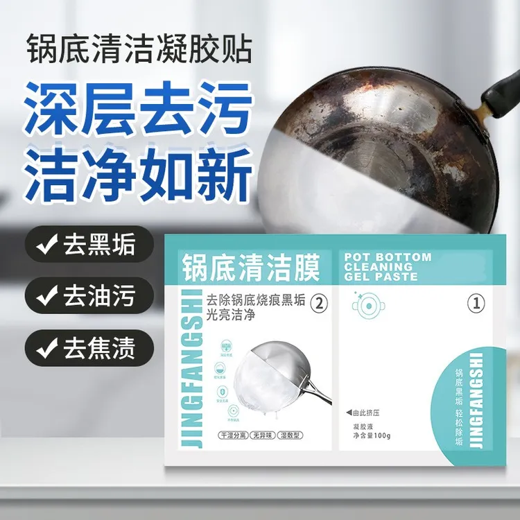 【新疆包邮】拍一发6锅底黑垢清洁膜清洁贴黑锅神器锅底一贴净