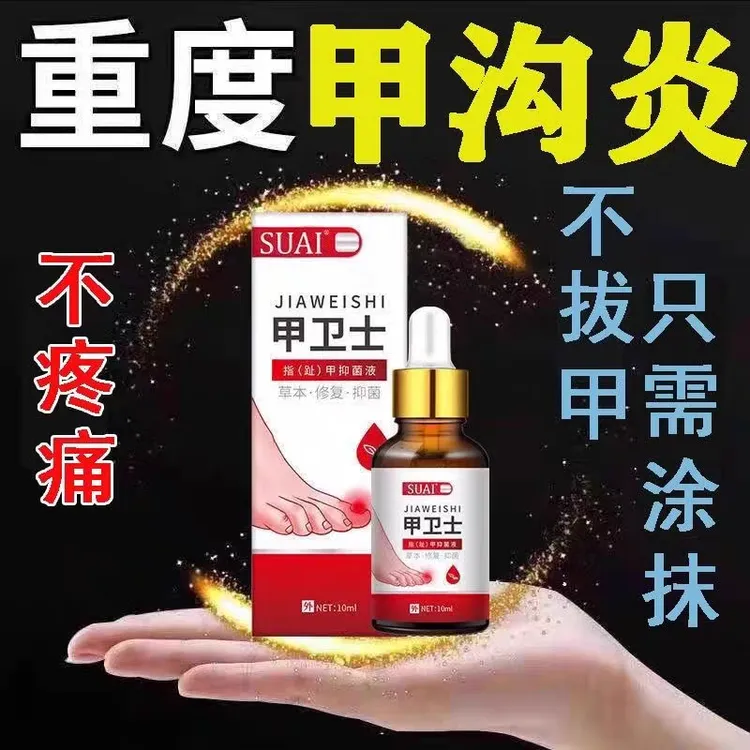 甲沟抑菌液外用涂抹脚部草本修复液修甲指甲专用修护清洁抑制液体