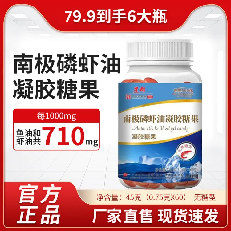 南极磷虾油深海鳞虾油广药集团深海鱼油软胶囊官方正品非优卓