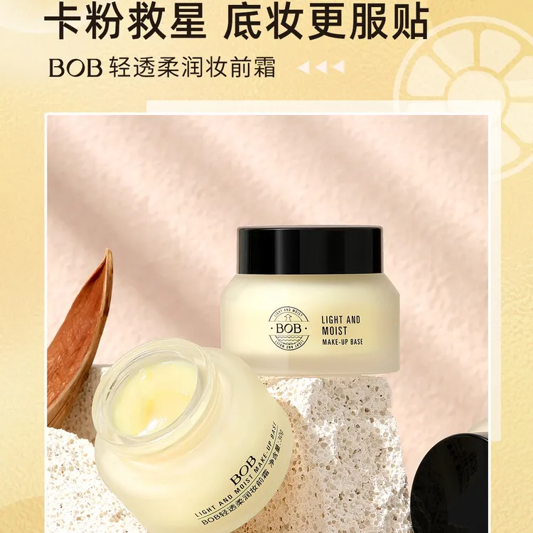 BOB橘子面霜妆前乳隐形毛孔隔离控油保湿滋润补水素颜贴贴霜提亮1