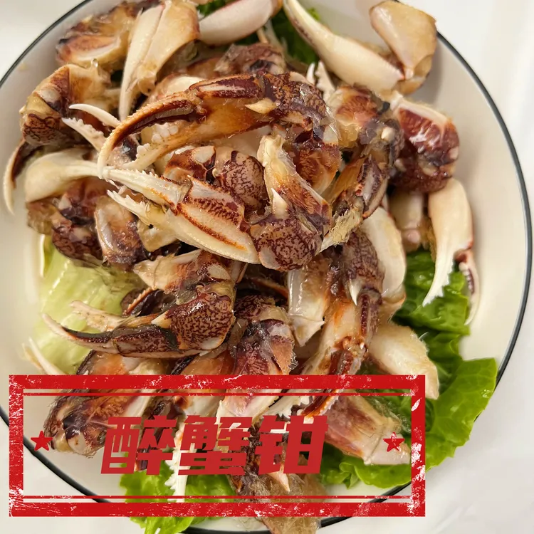 温州生腌醉蟹钳蟹脚肉即食醉蟹脚温州美食下酒菜