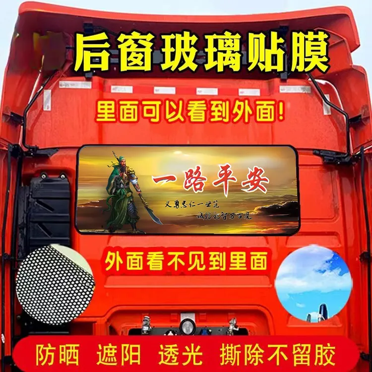 货车后窗贴画尺寸【110厘米X40厘米】