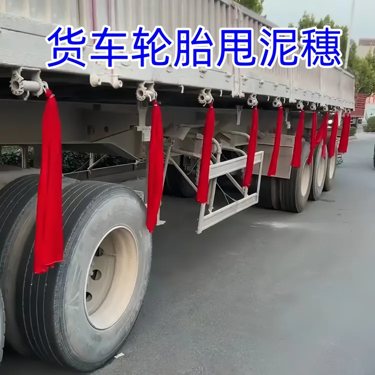 货车轮胎扫泥条扫泥绒布卡车扫灰布成品免制作卡车轮胎扫灰布轮毂