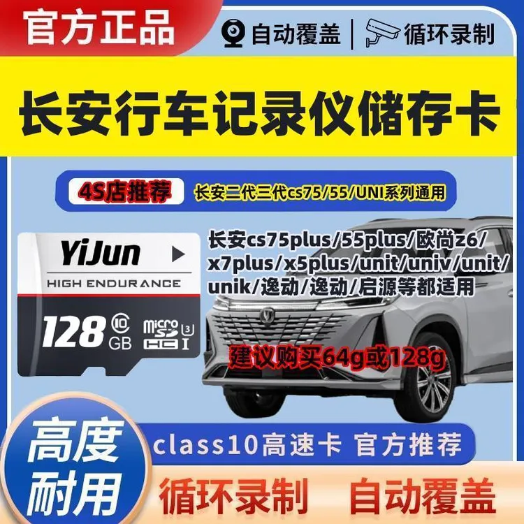 长安三代cs75plus行车记录仪存储卡univ逸动uinz内存专用卡高速卡