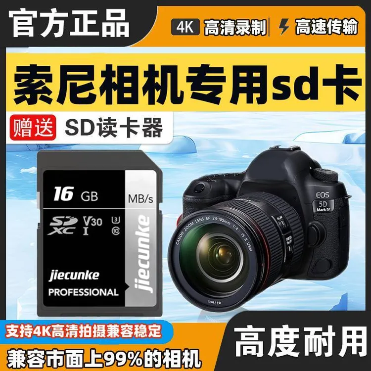 适用索尼相机内存卡64G专用卡高速U3内存SD卡储存数码单反照相机