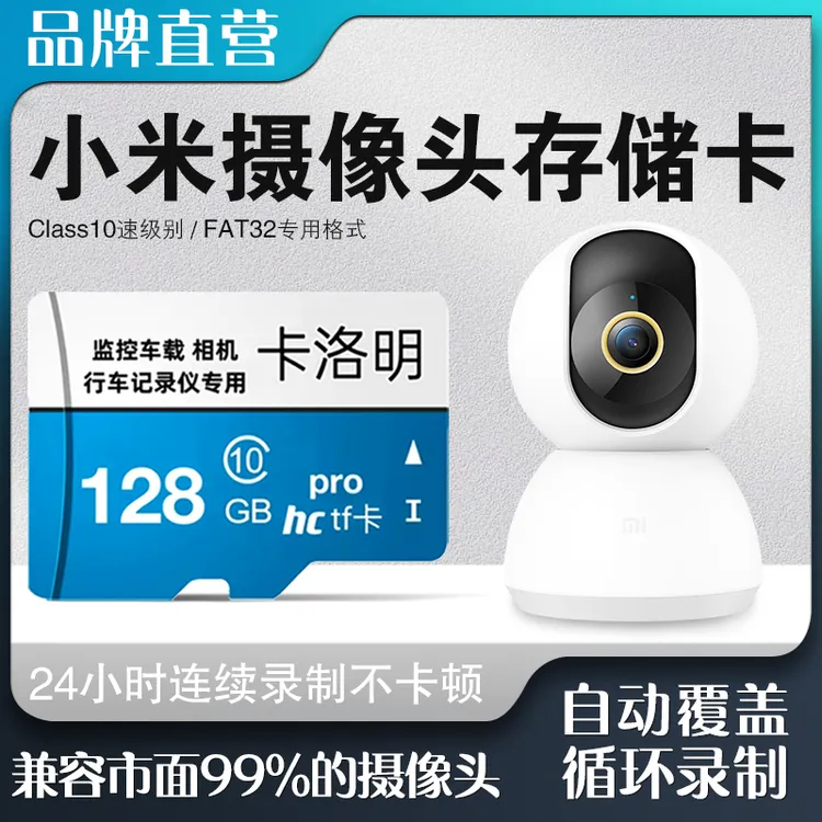适用于小米监控内存卡128g云台摄像头家用存储卡sd专用卡64g行车