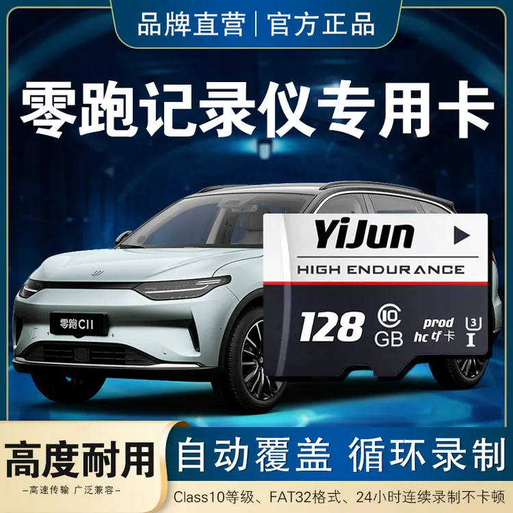 零跑行车记录仪专用内存卡适用S01 C11 T03 c01 通用高速TF存储卡
