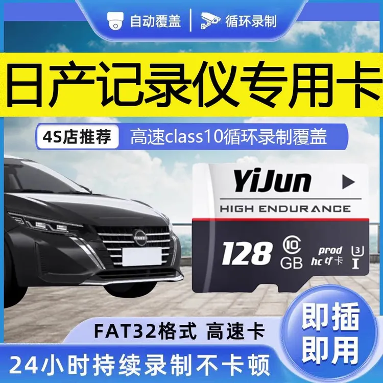 日产原厂行车记录仪内存专用卡24/23款14代轩逸经典天籁逍客奇骏