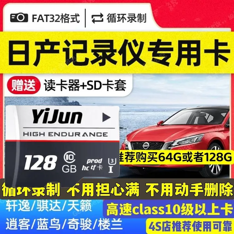 日产行车记录仪内存卡128g高速TF卡轩逸14代创见内存储卡sd储存卡