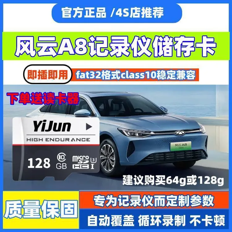 风云A8行车记录仪专用内存卡风云A8全系适配高速存储卡TF卡