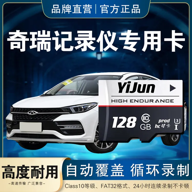 奇瑞行车记录仪TF内存卡瑞虎8PLUS/PRO艾瑞泽5GX专用高速储存卡