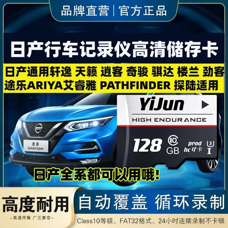 日产第三代逍客行车记录仪专用内存卡高速存储卡TF卡全系适配