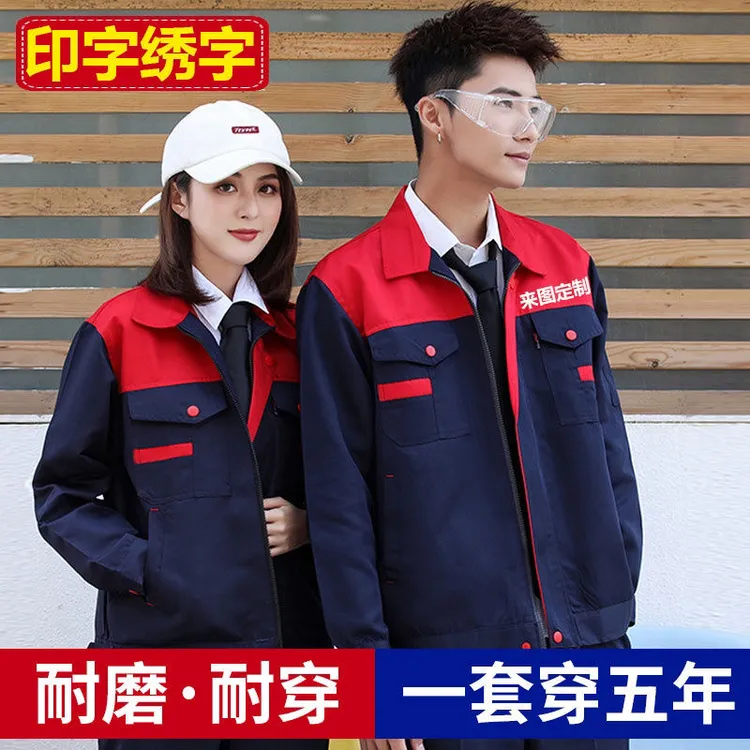 工作服定制加厚工衣外套工装耐磨套装工厂劳保服绒工服男女装同款