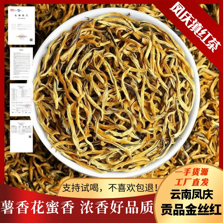 滇红贡品金丝 全芽头2025年头春云南滇红蜜香薯香250g/袋