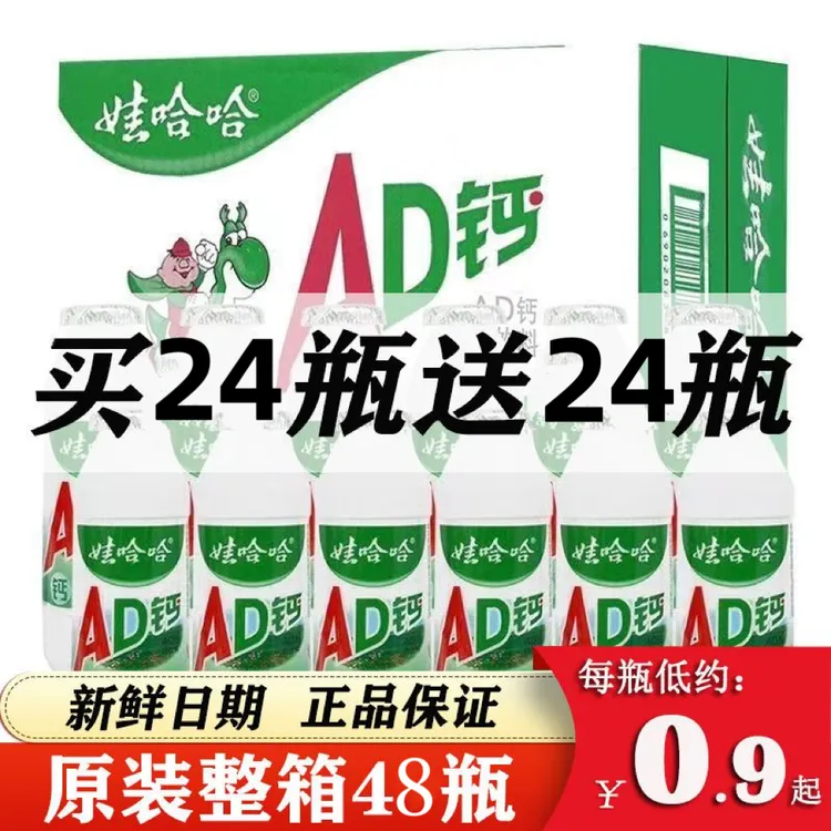 娃哈哈AD钙奶整箱批发100g乳酸菌儿童早餐奶营养牛奶酸奶含乳饮料