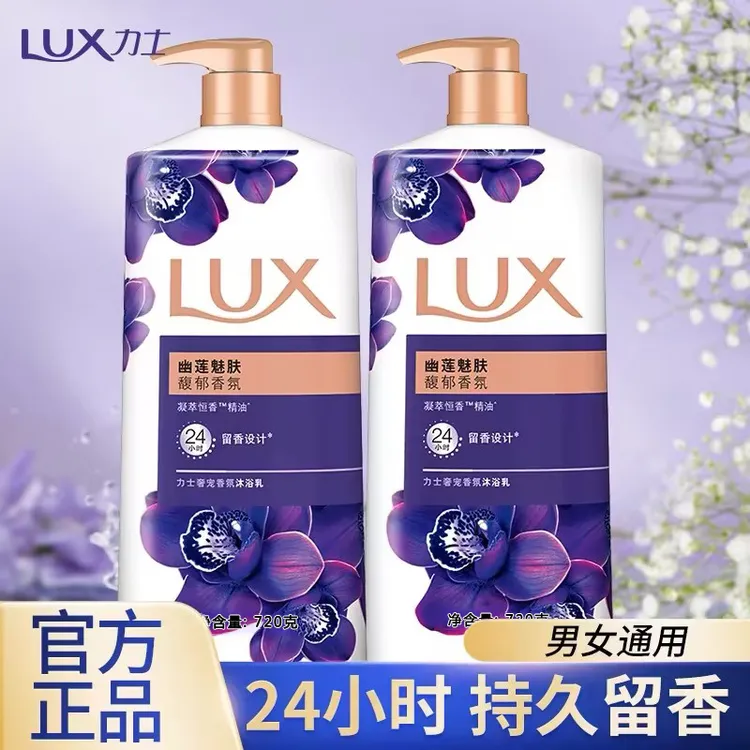 LUX/力士香氛幽莲沐浴露持久留香家庭装正品保障拍一发二送浴花