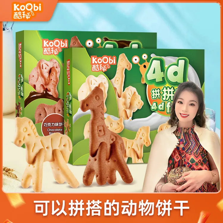 【郭萌萌专属】酷秘动物4D饼干牛奶味巧克力味营养进口零食100g*2盒
