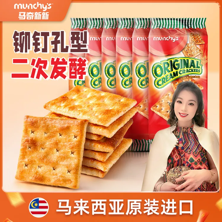 【郭萌萌专属】马奇新新进口原味苏打酥脆香脆饼干125g*6袋健康早餐