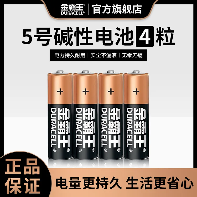 【日常散装】金霸王5/7号4粒装碱性电池适用键盘血压计电子秤环保