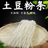 【Hua】纯东北手工土豆粉条（链接有组合自由选择）