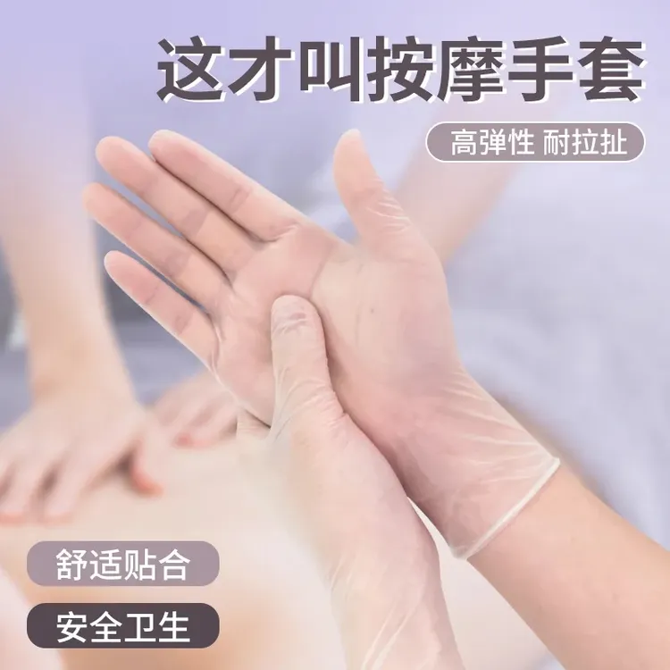 美容按摩专用一次性手套PVC推拿足浴足疗精油美容院服帖透明耐用