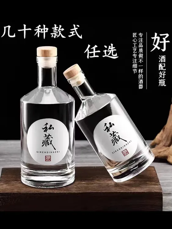 玻璃酒瓶空瓶食品级高档果酒瓶白酒分装瓶密封瓶冰酒瓶自酿小酒瓶