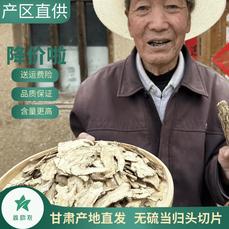【甘肃特优级当归头片】纯当归头切片精选无硫熏当季中药材新货