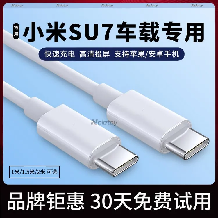 Naletoy适用小米SU7车载数据线双Type-C汽车快充专用配件充电器线