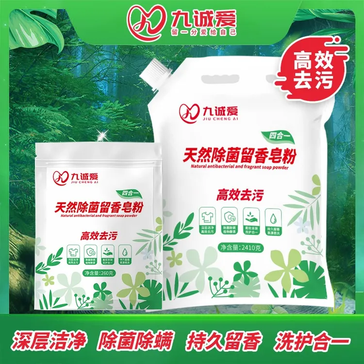 【抢，260克试用装】九诚爱高效去污除菌除螨校服留香大袋洗衣粉皂粉