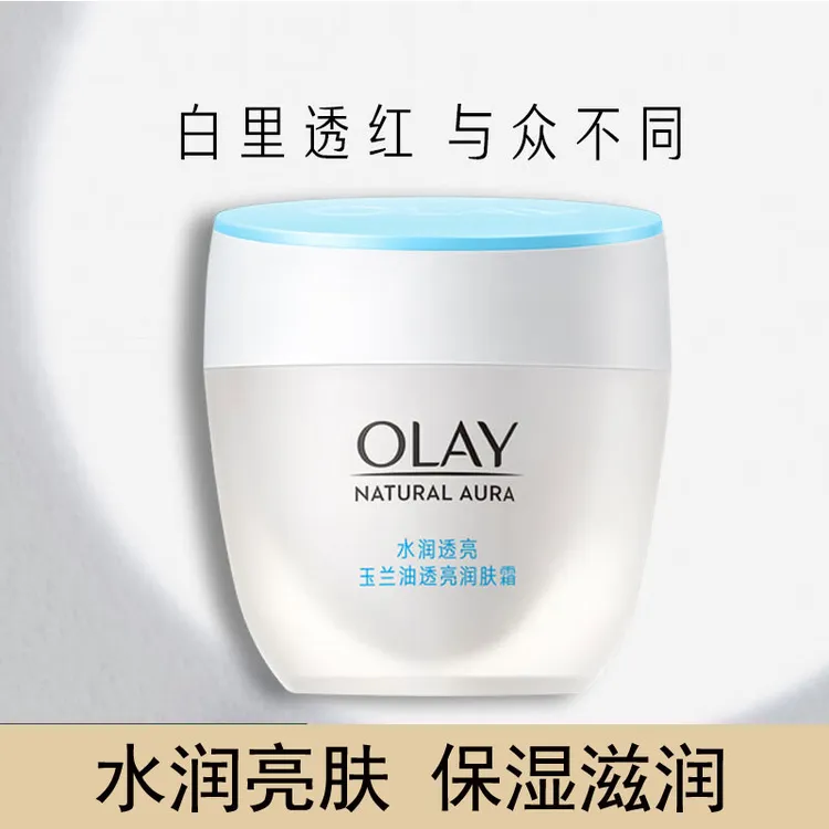 OLAY玉兰油水润透亮润肤霜保湿滋润提亮肤色滋养紧致【粉色膏体】