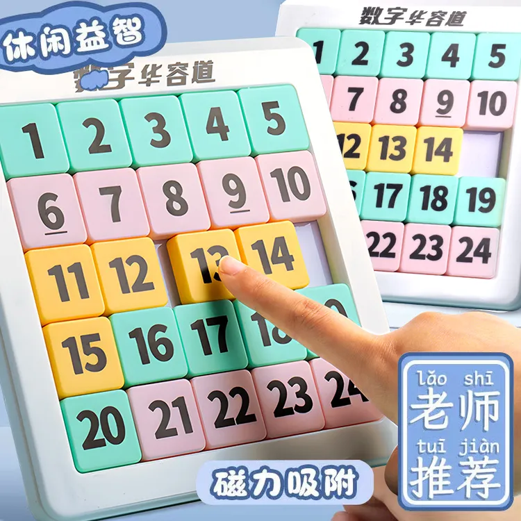益智数字华容道磁力九宫格数独6到12岁益智玩具动脑儿童变形玩具