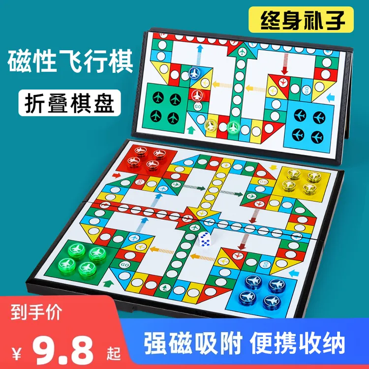 飞行棋儿童益智带磁性五子棋子学生游戏棋折叠成人多合一棋类大全