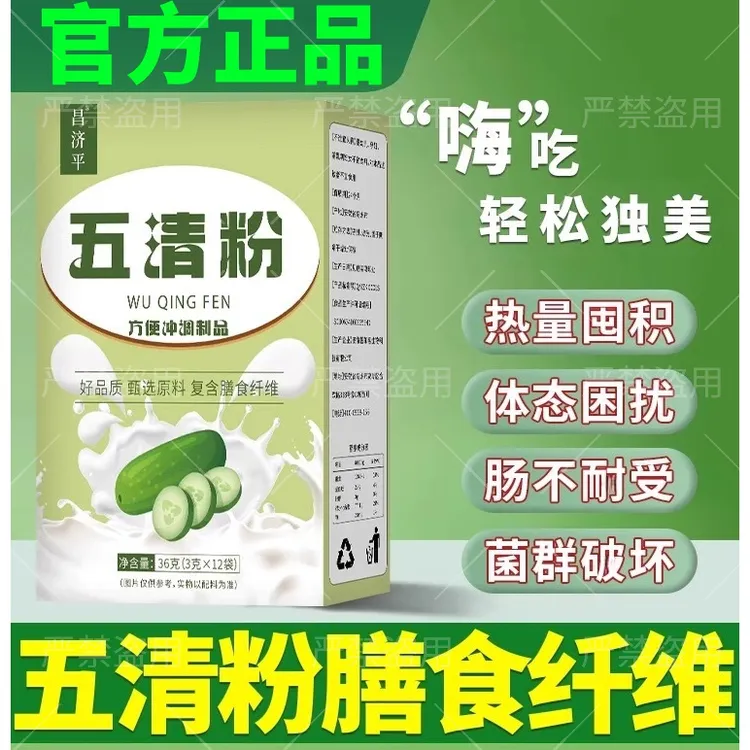 【买2送1】五清粉官方正品皇巢纪莴笋芹菜黄瓜果蔬五清汁官方正品