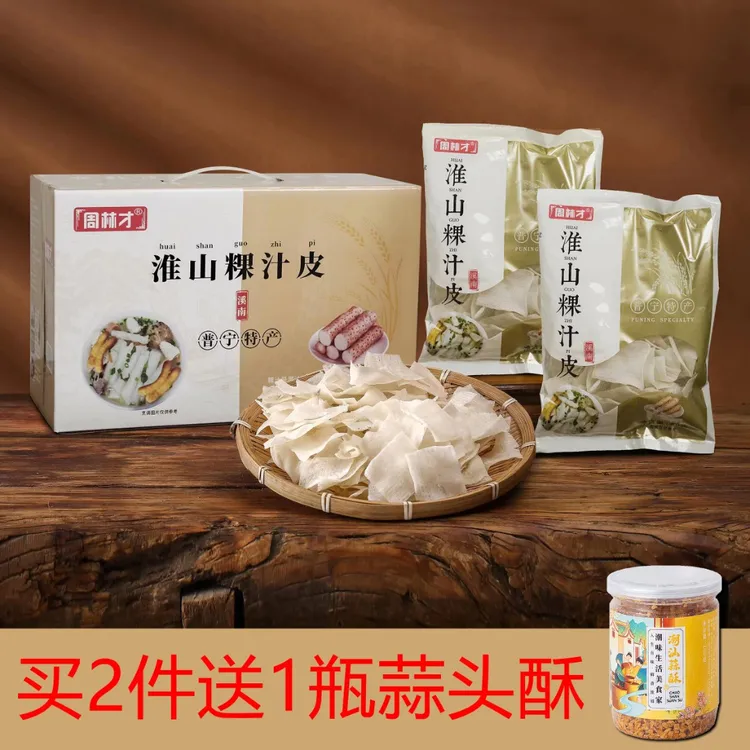 普宁特产淮山粿汁皮礼盒装一件8包640g潮汕特产送礼手信