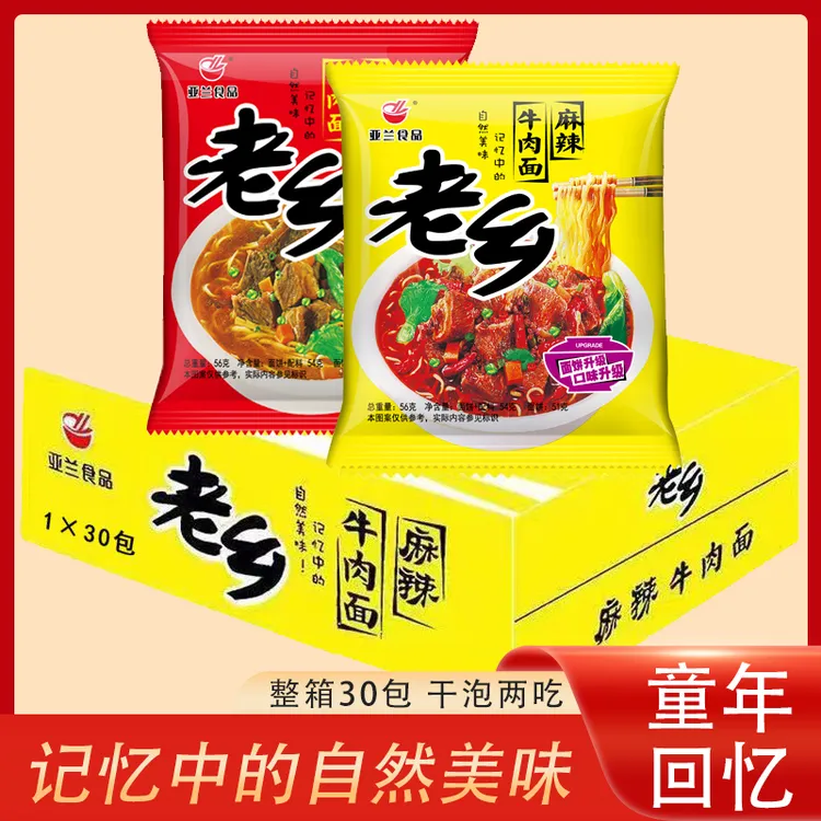 【老乡】童年回忆麻辣方便面老式袋装泡面8090宿舍囤货零食整箱30袋