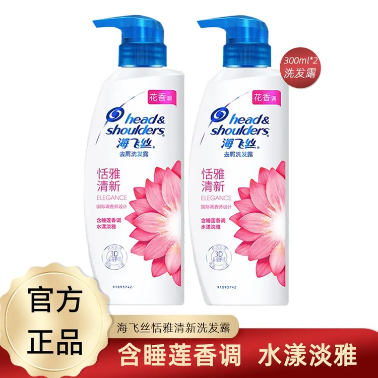 海飞丝恬雅清新官方正品洗发水300g*2瓶家用持久留香去屑直播推荐