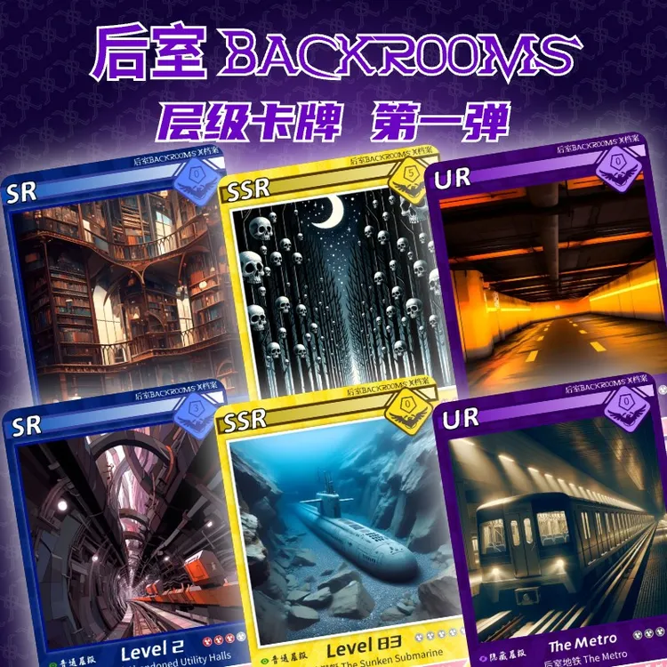 原创后室Backrooms层级Levels卡牌实体角色收集男孩玩具礼物