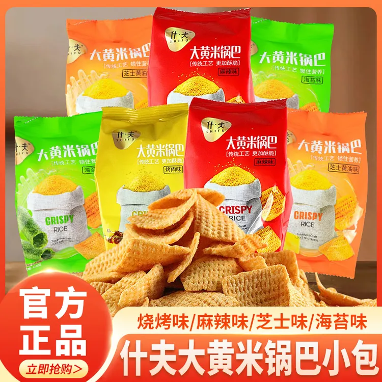 什夫大黄米锅巴麻辣烧烤芝士海苔味手工粗粮脆片膨化食品休闲零食