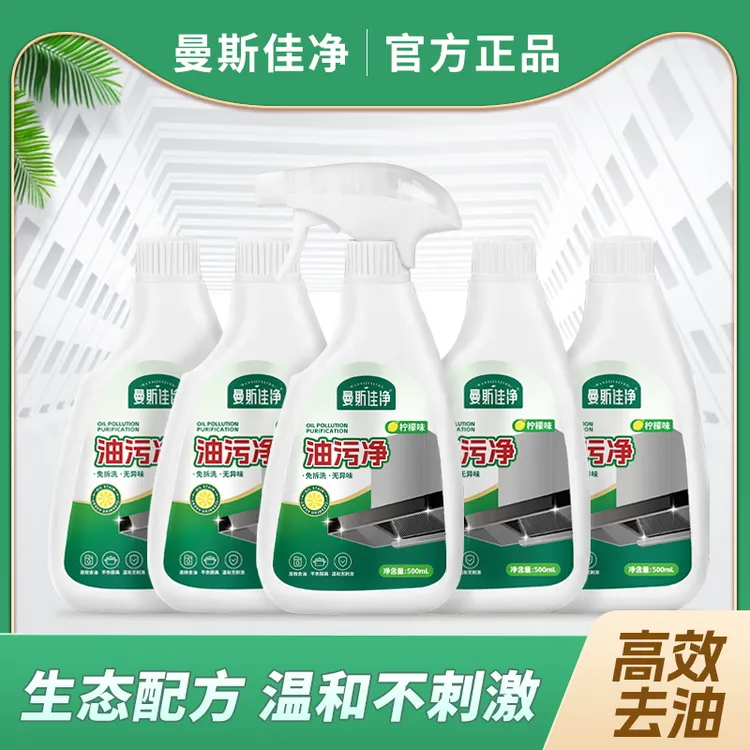 曼斯佳净厨房油污清洁剂泡沫喷雾多功能重油污去油烟机强效去油渍