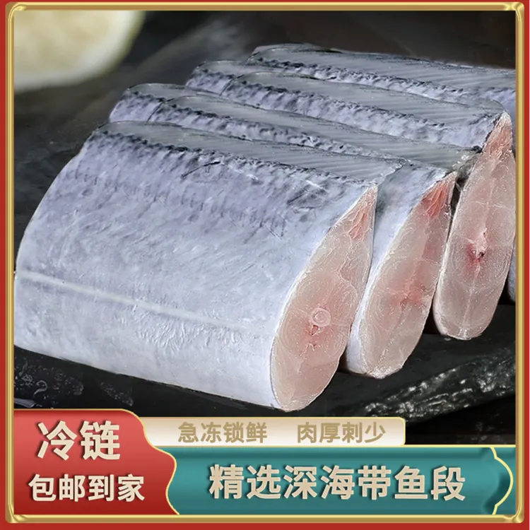 带鱼段速冻锁鲜   肉厚无冰衣冷链送达400克/袋*6袋装